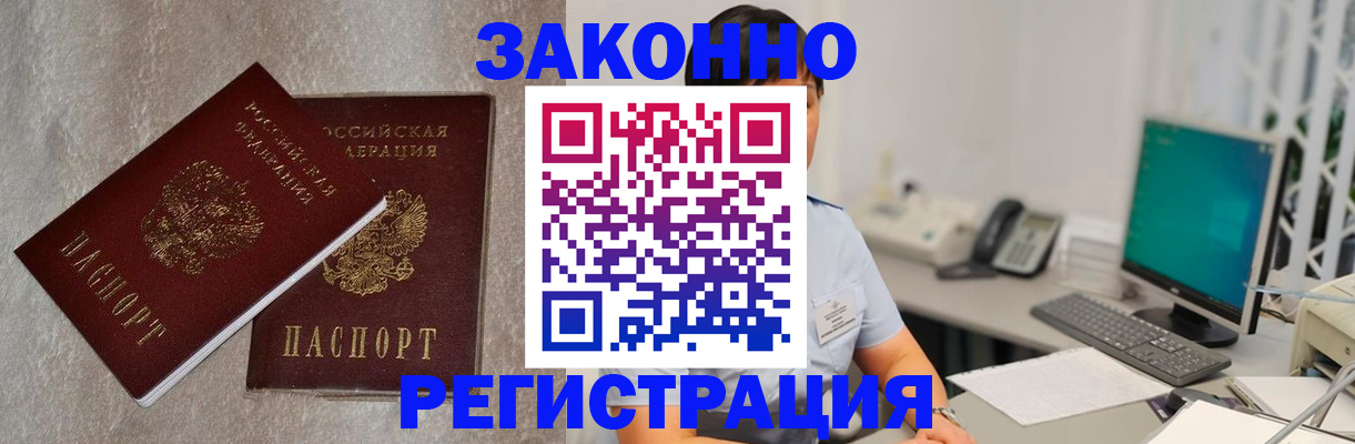 временная регистрация в квартире в Голицыно