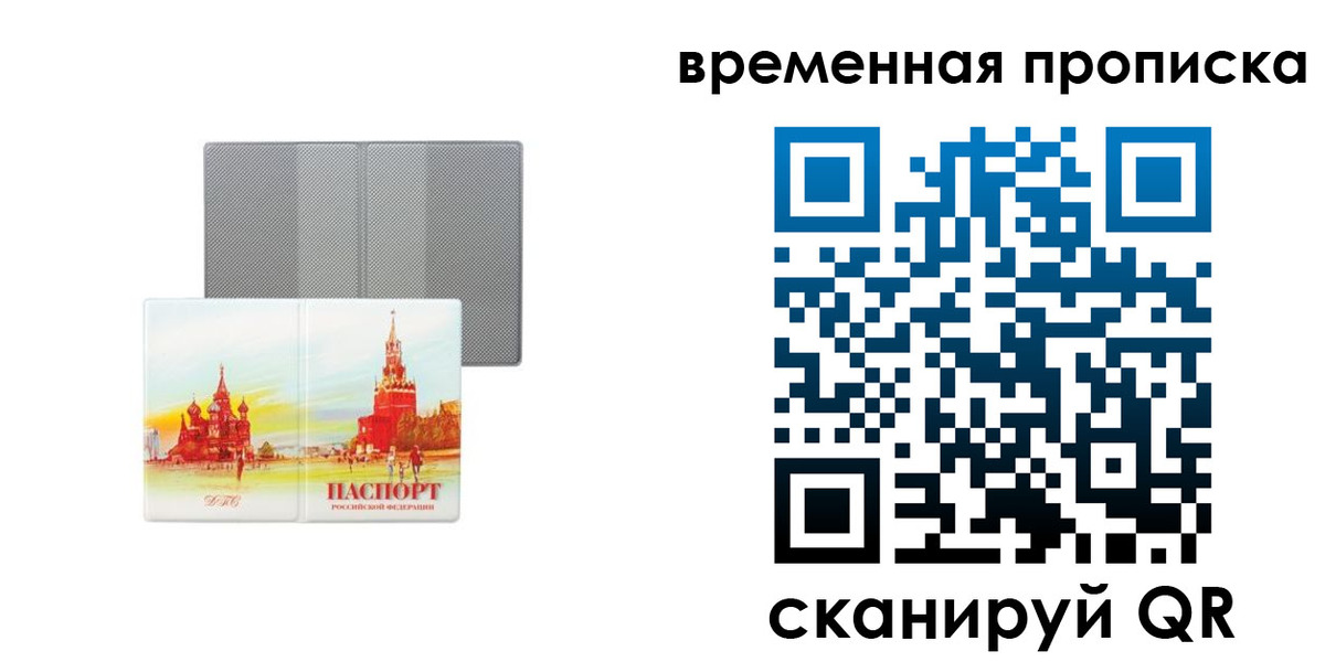 временная регистрация в Голицыно