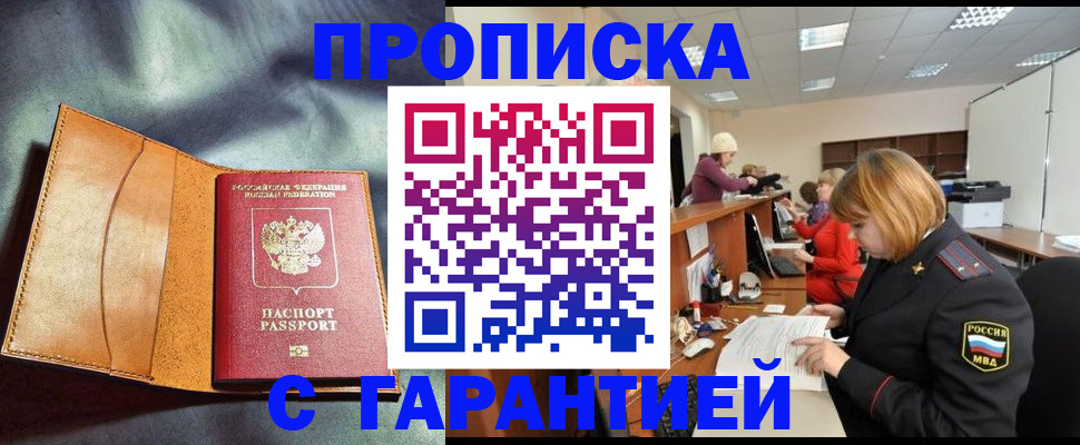 временная регистрация надежно в Голицыно