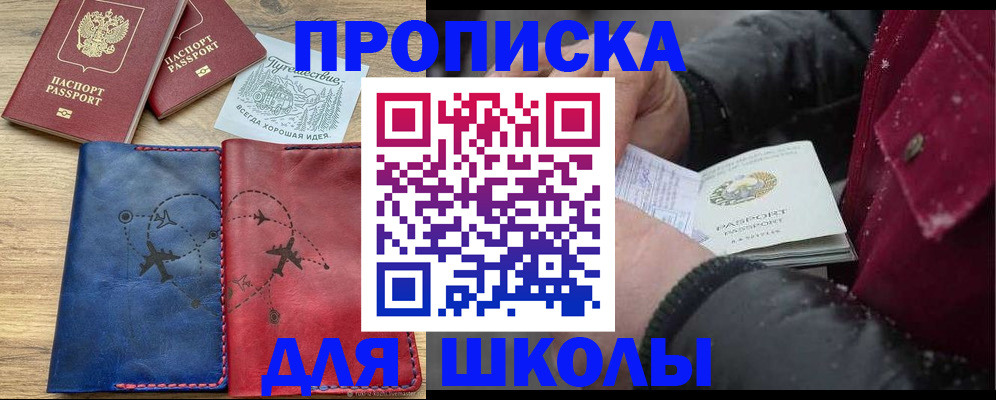 прописка для работы в Голицыно