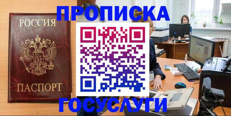 где прописаться в Голицыно