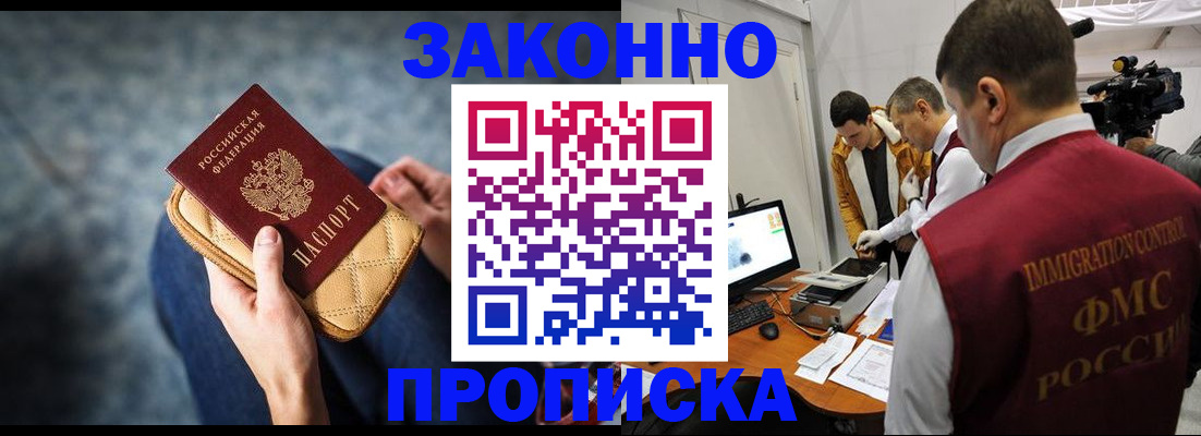 прописка регистрация в Голицыно