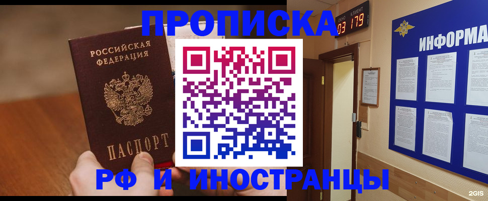 прописка в Голицыно