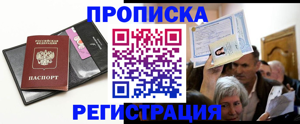 прописка иностранных граждан в Голицыно