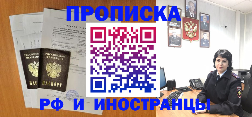 прописка для работы в Голицыно